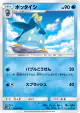 Prinplup 005/066 Common card from Ultra Moon (Japanese)