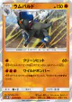Rampardos 035/066 Rare card from Ultra Moon (Japanese)