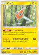 Rotom 022/066 Uncommon card from Ultra Moon (Japanese)