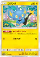 Shinx 017/066 Common card from Ultra Moon (Japanese)