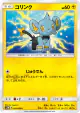 Shinx 018/066 Common card from Ultra Moon (Japanese)
