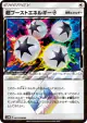 Super Boost Energy ◇ 065/066 Prism Rare card from Ultra Moon (Japanese)