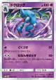 Toxicroak 029/066 Uncommon card from Ultra Moon (Japanese)