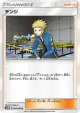 Volkner 062/066 Uncommon card from Ultra Moon (Japanese)