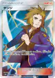Volkner 071/066 Super Rare card from Ultra Moon (Japanese)