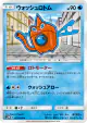 Wash Rotom 012/066 Uncommon card from Ultra Moon (Japanese)