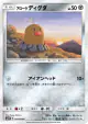 Alolan Diglett 032/066 Common card from Ultra Sun (Japanese)