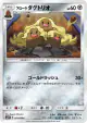 Alolan Dugtrio 033/066 Common card from Ultra Sun (Japanese)