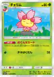 Cherrim 010/066 Uncommon card from Ultra Sun (Japanese)