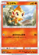 Chimchar 018/066 Common card from Ultra Sun (Japanese)