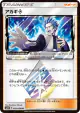 Cyrus ◇ 059/066 Prism Rare card from Ultra Sun (Japanese)