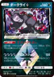 Darkrai ◇ 031/066 Prism Rare card from Ultra Sun (Japanese)