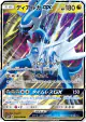 Dialga-GX 045/066 Double Rare card from Ultra Sun (Japanese)