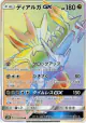Dialga-GX 075/066 Hyper Rare card from Ultra Sun (Japanese)