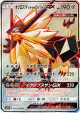 Dusk Mane Necrozma-GX 068/066 Super Rare card from Ultra Sun (Japanese)