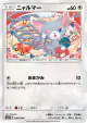 Glameow 049/066 Common card from Ultra Sun (Japanese)