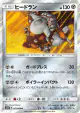 Heatran 042/066 Rare card from Ultra Sun (Japanese)
