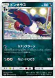 Honchkrow 026/066 Uncommon card from Ultra Sun (Japanese)