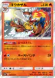 Infernape 020/066 Rare card from Ultra Sun (Japanese)