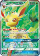 Leafeon-GX 067/066 Super Rare card from Ultra Sun (Japanese)