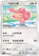 Lickitung 046/066 Common card from Ultra Sun (Japanese)