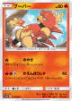 Magmar 015/066 Common card from Ultra Sun (Japanese)