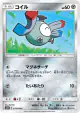 Magnemite 034/066 Common card from Ultra Sun (Japanese)