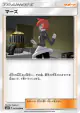 Mars 062/066 Uncommon card from Ultra Sun (Japanese)