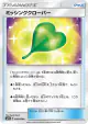 Missing Clover 058/066 Common card from Ultra Sun (Japanese)