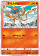 Monferno 019/066 Common card from Ultra Sun (Japanese)