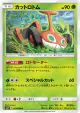 Mow Rotom 013/066 Uncommon card from Ultra Sun (Japanese)