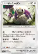 Oranguru 052/066 Common card from Ultra Sun (Japanese)