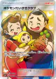 Pokémon Fan Club 071/066 Super Rare card from Ultra Sun (Japanese)
