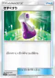 Potion 053/066 Uncommon card from Ultra Sun (Japanese)