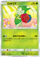 Roselia 003/066 Common card from Ultra Sun (Japanese)