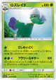Roserade 004/066 Uncommon card from Ultra Sun (Japanese)