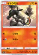 Salandit 022/066 Common card from Ultra Sun (Japanese)