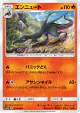 Salazzle 023/066 Uncommon card from Ultra Sun (Japanese)