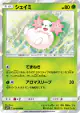 Shaymin 014/066 Rare card from Ultra Sun (Japanese)