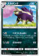 Skuntank 030/066 Common card from Ultra Sun (Japanese)