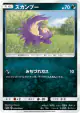 Stunky 029/066 Common card from Ultra Sun (Japanese)