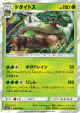 Torterra 008/066 Rare card from Ultra Sun (Japanese)