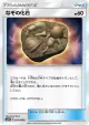 Unidentified Fossil 055/066 Common card from Ultra Sun (Japanese)
