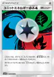 Unit Energy GFW 066/066 Uncommon card from Ultra Sun (Japanese)