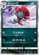 Weavile 028/066 Rare card from Ultra Sun (Japanese)