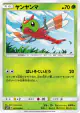Yanma 001/066 Common card from Ultra Sun (Japanese)