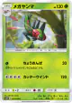 Yanmega 002/066 Common card from Ultra Sun (Japanese)