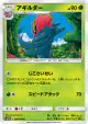Accelgor 006/050 Common card from Ultradimensional Beasts (Japanese)