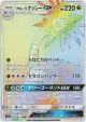 Alolan Exeggutor-GX 059/050 Hyper Rare card from Ultradimensional Beasts (Japanese)