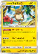 Alolan Raichu 016/050 Rare card from Ultradimensional Beasts (Japanese)